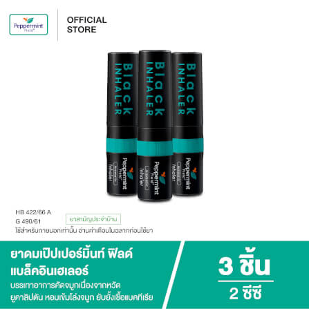 ยาดม เป๊ปเปอร์มิ้นท์ ฟิลด์ แบล็คอินเฮเลอร์ ขนาด 2 ซีซี จำนวน 3 ชิ้น_7